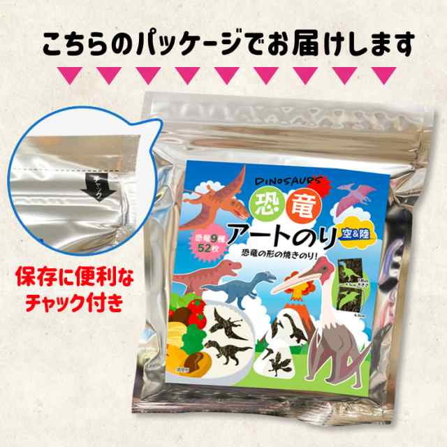 空と陸 恐竜アートのり 海苔 恐竜9種類 恐竜卵 雲 太陽 火山 切り抜き52枚入 全形2枚分 焼き海苔 人気の恐竜 プテラノドン  ティラノの通販はau PAY マーケット なかのふぁくとりー au PAY マーケット店 au PAY マーケット－通販サイト