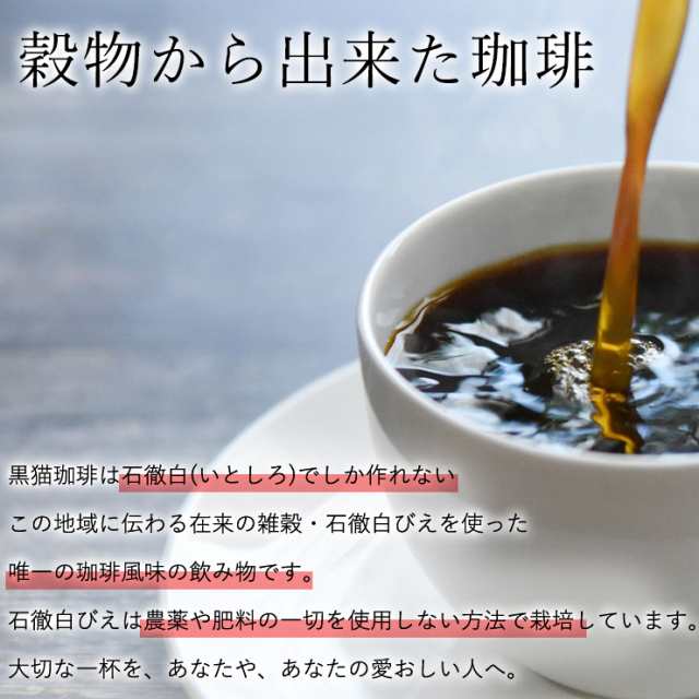黒猫珈琲（4.5g×8包）猫好き お茶請け 大人 手土産 猫 ねこ 三毛猫 黒猫 クロネコ ねこづくし かわいい お年賀 大人 お祝い お礼 お返し