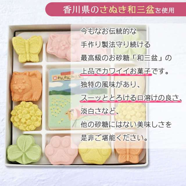 当店限定】和三盆 和三盆糖 和三盆菓子 ばいこう堂 柴犬 しばたろうの