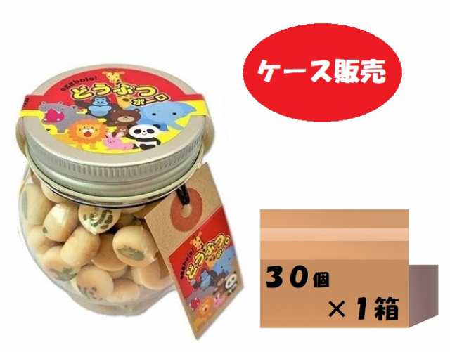 子供 が 喜ぶ お 菓子 どうぶつボーロ（動物ボーロ） 50g 30個セット たまごボーロ 卵ボーロ たまごぼーろ 動物 お菓子