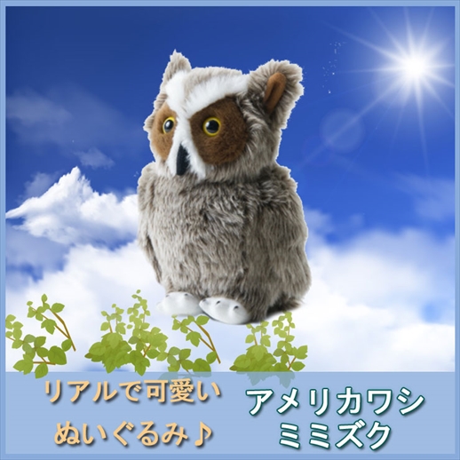 Tst ぬいぐるみ101 アメリカワシミミズク 空の生物 みみずく 鷲木菟 動物 自然 ヌイグルミ おもちゃ クリスマス フィギュアの通販はau Pay マーケット なかのふぁくとりー Au Pay マーケット店