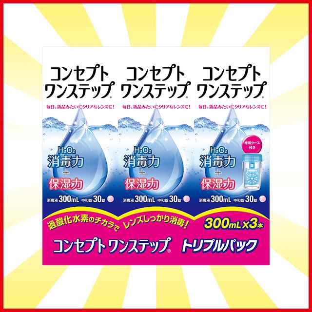 コンセプト ワンステップ トリプルパック（300ml×3本） 1箱 AMO 洗浄液