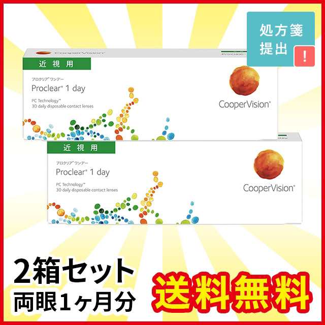 プロクリアワンデー 30枚入り 2箱 クーパービジョン コンタクト