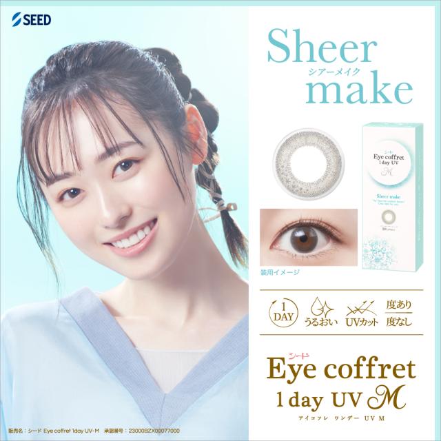 シード アイコフレ ワンデー UV エム 30枚入り 6箱 福原遥_1