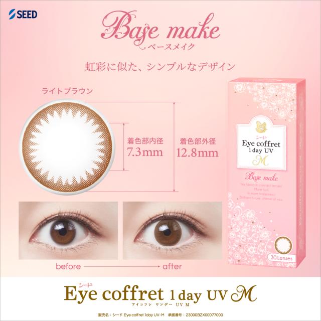 シード アイコフレ ワンデー UV エム 30枚入り 6箱 福原遥_6