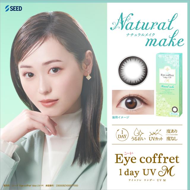 シード アイコフレ ワンデー UV エム 30枚入り 6箱 福原遥_7