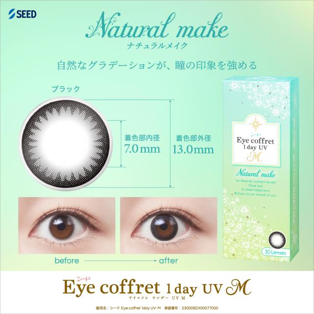 シード アイコフレ ワンデー UV エム 30枚入り 6箱 福原遥_8