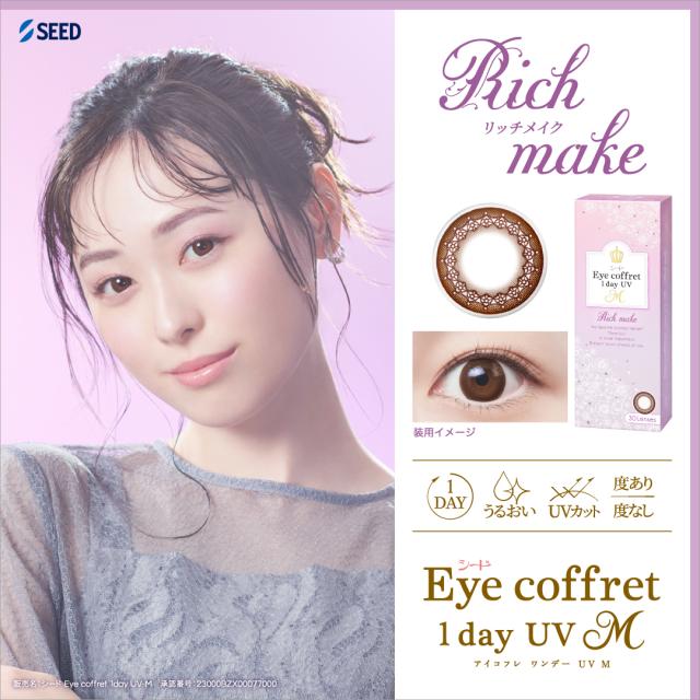 シード アイコフレ ワンデー UV エム 30枚入り 6箱 福原遥_9