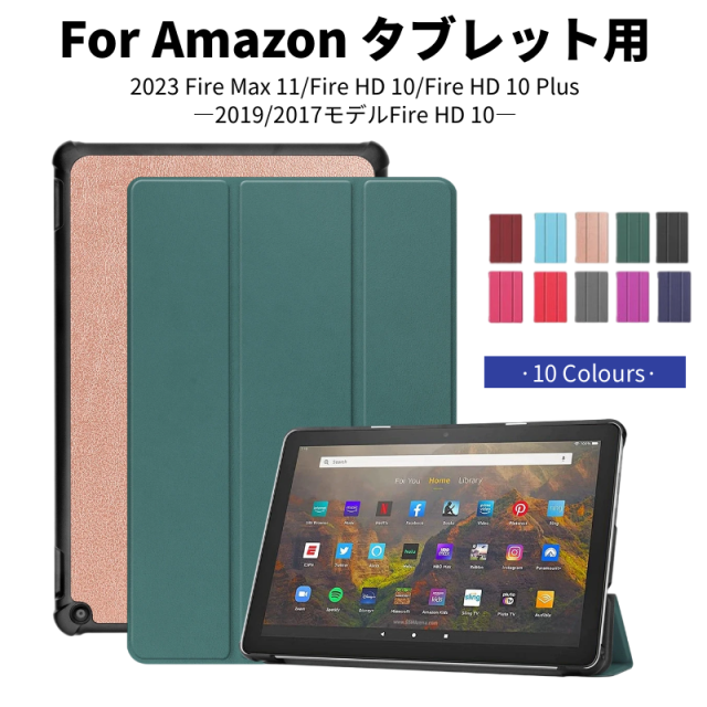 Amazon Fire HD 10 タブレット + カバー Kindle Amazon Fire HD 10 2023 8 Fire7 2022 2021 2019 2017