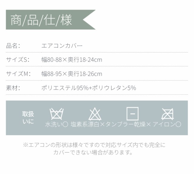 無地のエアコンカバー 室内機カバー クーラー収納カバーニット製 フィット感 伸縮/洗濯OK ぴったり 防塵/防湿 ホコリ/変色/汚れ防止【I90の通販はau  PAY マーケット - 直店.com