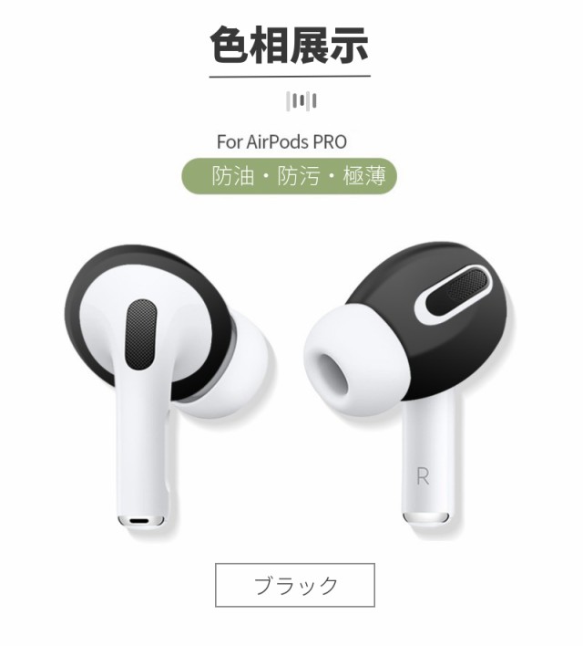 AirPods Pro対応 イヤーピースシリコーン製 AirPods Pro 2 第2世代