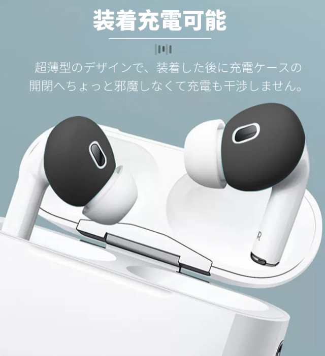 AirPods Pro対応 イヤーピースシリコーン製 AirPods Pro 2 第2