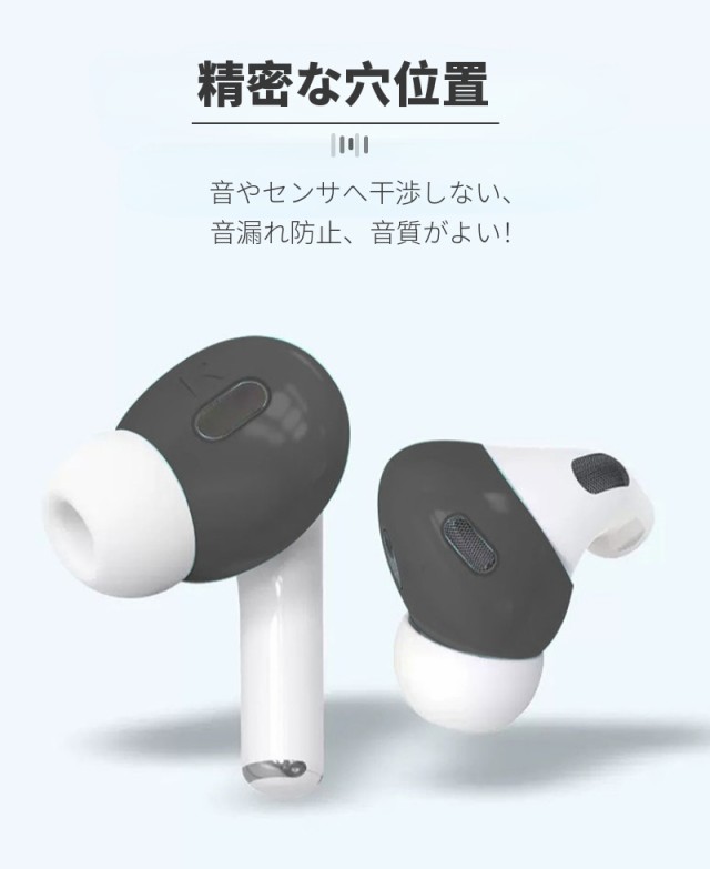 AirPods Pro対応 イヤーピースシリコーン製 AirPods Pro 2 第2