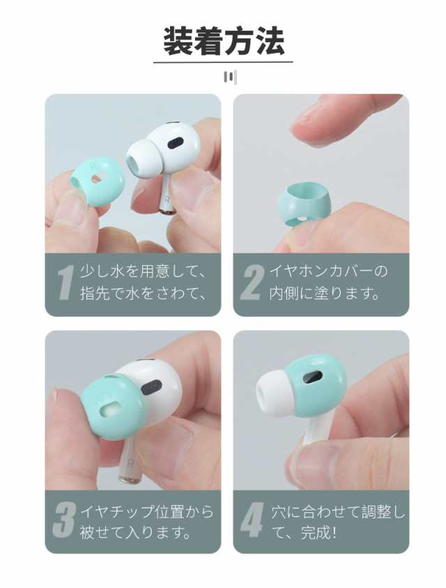 AirPods Pro対応 イヤーピースシリコーン製 AirPods Pro 2 第2世代 / 第1世代 2022年/2019年用イヤホン カバー  落ち防止イヤーピース分離｜au PAY マーケット