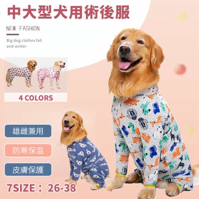 犬服 春  術後服 介護服 避妊 去勢 オス メス 傷舐め防止 術後ウエア 伸縮性 皮膚傷口保護 人気 女の子 男の子 小型犬 中型犬 猫服 ペット服 エリザベスカラー オールシーズン くまさん 兎ちゃん パジャマ