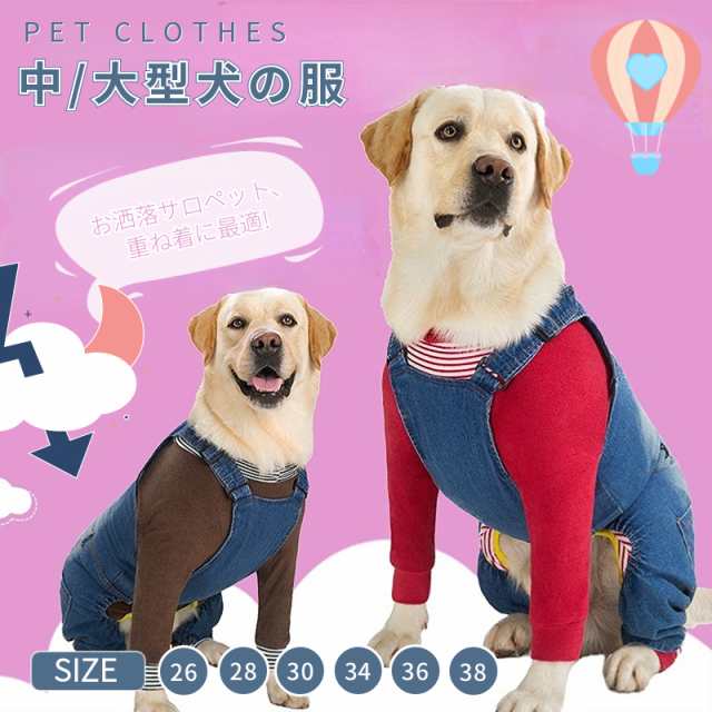 中/大型犬服 デニム オーバーオール サロペット つなぎ シンプル お