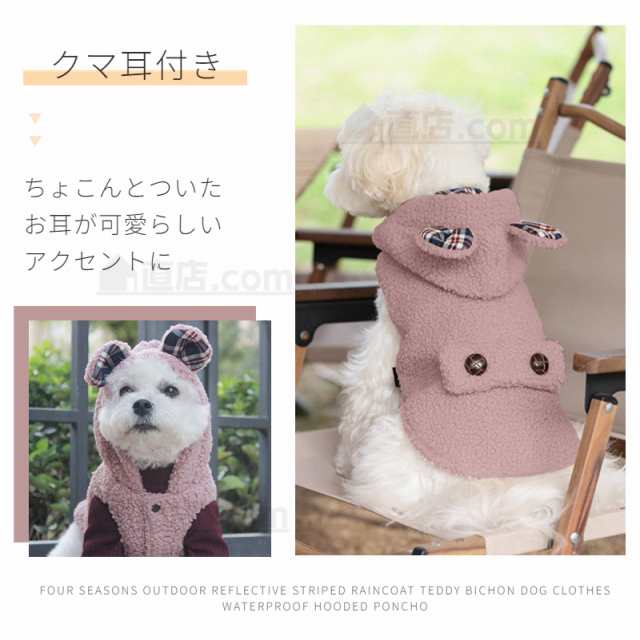 小中型犬服 Dカン付 クマさんフード付き ボアベスト 暖かいチョッキ 犬