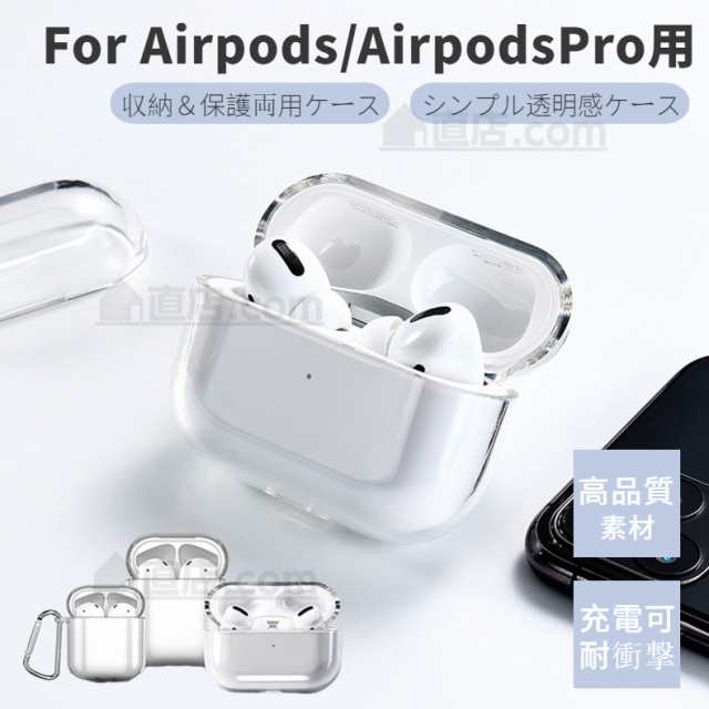 Apple Airpods Pro 第2世代 AirPods 第3世代 AirPods Pro ケース 保護カバー PC TPU素材 透明  エアーポッズ 耐衝撃 落下防止 AirPods スの通販はau PAY マーケット