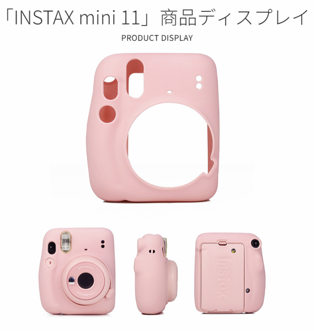 公式】 富士FUJIFILMインスタントカメラチェキinstax mini 12 11 instax 8用保護柔らかいケースシリコンカバー  ボディージャケットケース