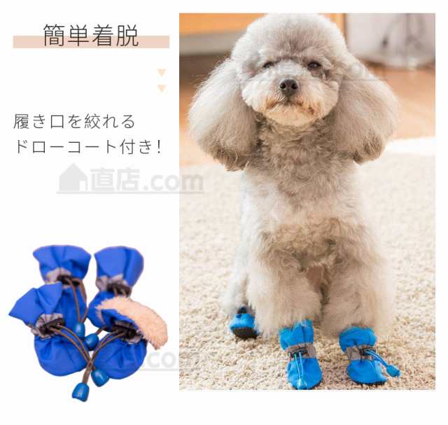 犬用 春秋冬用靴 肉球保護 ペット用 犬の靴 犬靴 ドッグブーツ ドッグ