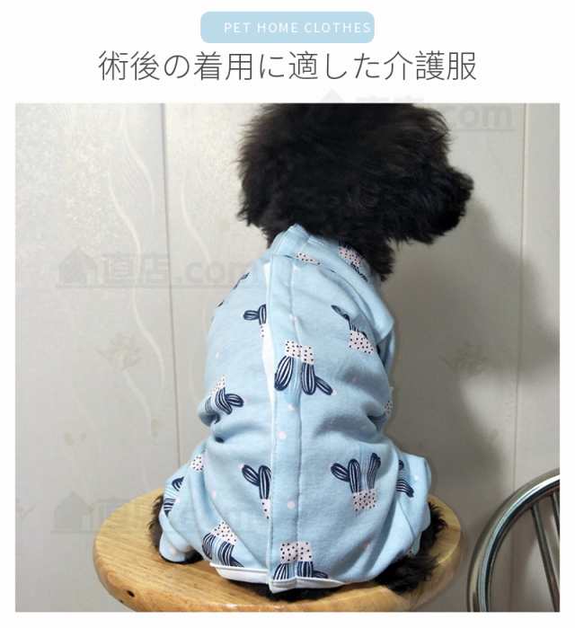 犬用 猫用イヌネコキャット長袖 四脚 術後服術後着術後ウェア/傷口舐め