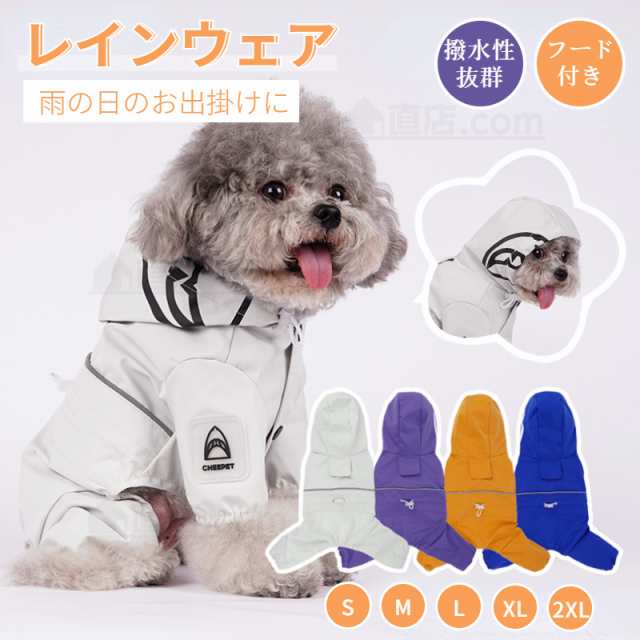 ペット用 小型犬服 中型犬服 レインウェア レインコート/雨具フード