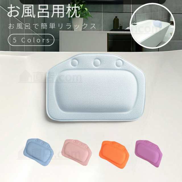 お風呂用枕 安らぐ 入浴 リラックス 半身浴 バスピロー 楽しみ ホテル