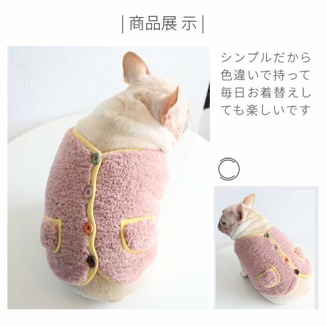 小/中型犬服 可愛いチョッキ ボアベスト 犬ベスト/ジャケット 重ね着 ペット洋服 ペットウェア ドッグウェア ペット冬服 暖かい 秋冬春 室内室外  裏起毛【J951】 の通販はau PAY マーケット - 直店.com | au PAY マーケット－通販サイト