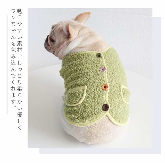 小/中型犬服 可愛いチョッキ ボアベスト 犬ベスト/ジャケット 重ね着 ペット洋服 ペットウェア ドッグウェア ペット冬服 暖かい 秋冬春  の通販はau PAY マーケット au PAY マーケット－通販サイト