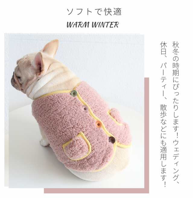 小/中型犬服 可愛いチョッキ ボアベスト 犬ベスト/ジャケット 重ね着 ペット洋服 ペットウェア ドッグウェア ペット冬服 暖かい 秋冬春 室内室外  裏起毛【J951】 の通販はau PAY マーケット - 直店.com | au PAY マーケット－通販サイト