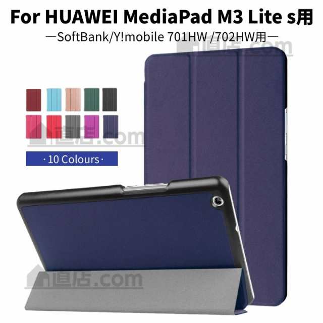 HUAWEI MediaPad M3 Lite s （SoftBank/Y!mobile） 8型/8.0インチ