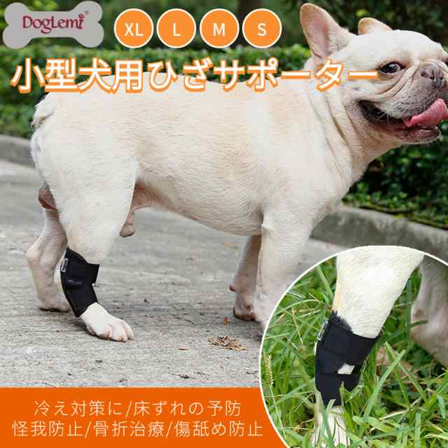 中小型犬用足根関節サポーター ショートサポーター リハビリホック 片足 怪我防止 犬骨折治療 捻挫 筋挫傷 外科用に犬介護 保健 ペットケの通販はau Pay マーケット 直店 Com