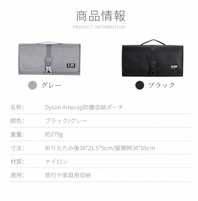 Dyson Airwrap用防塵収納ポーチ ダイソンエアラップ用ケース 防塵カバー ダイソンヘアアイロン専用収納バッグ 折りたたみ 防水 防塵 旅行用  浴室収納用【I984】の通販はau PAY マーケット - 直店.com | au PAY マーケット－通販サイト