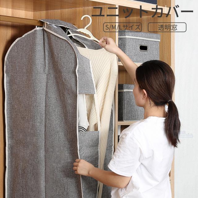 不織布製クローゼットケース 衣類 カバー 洋服をまとめてカバー ユニットカバー コート 洋服カバー 収納 ケース ワンピース用 壁掛け 防の通販はau Pay マーケット 直店 Com