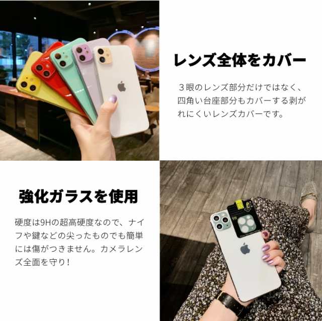 iPhone12 mini用/iPhone12用 iPhone12 Pro Max用カメラレンズ一体型ガラスフィルム  レンズカバー全面保護ガラスシールシートレンズ保護/の通販はau PAY マーケット - 直店.com