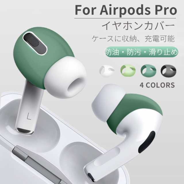 AirPods Pro対応 イヤーピースシリコーン製 AirPods Pro 2 第2世代