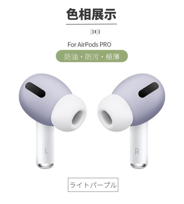 AirPods Pro対応 イヤーピースシリコーン製 AirPods Pro 2 第2