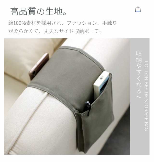 ソファー掛け袋 サイドポケット リモコンポケット ベッドサイド収納ポケット スマホ/メガネなどの小物入れ 雑貨整理 収納袋 小物仕分け整｜au PAY  マーケット