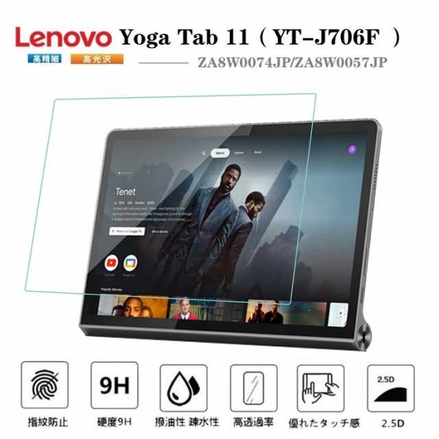 Lenovo Yoga Tab 11 YT-J706Fフィルム Lenovo レノボ Yoga Tab 11強化ガラス保護フィルム  ZA8W0074JP/ZA8W0057JPタブレット用液晶保護フの通販はau PAY マーケット - 直店.com