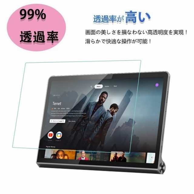 Lenovo Yoga Tab 11 YT-J706Fフィルム Lenovo レノボ Yoga Tab 11強化ガラス保護フィルム  ZA8W0074JP/ZA8W0057JPタブレット用液晶保護フの通販はau PAY マーケット - 直店.com | au PAY  マーケット－通販サイト