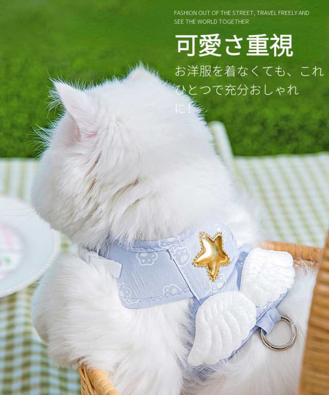 可愛い星 ♪ 天使さん犬猫用胸当て＆ハーネス＆リードセット ペット