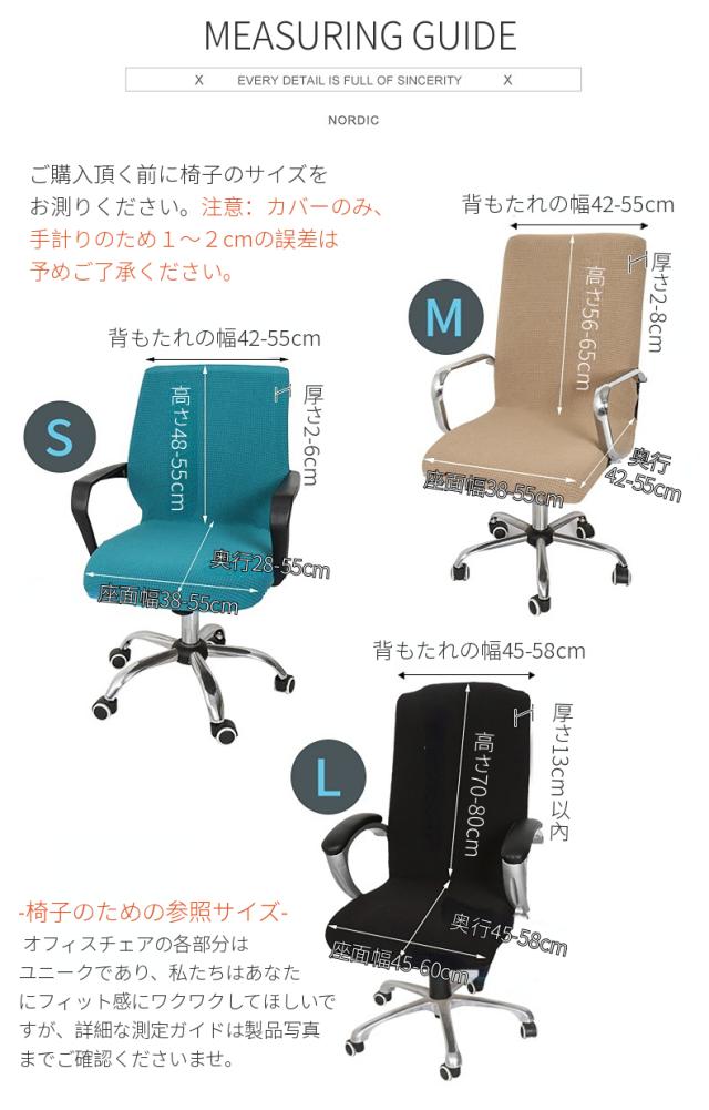 オフィスチェアカバー 伸縮素材 コンピューターチェアカバー 回転式