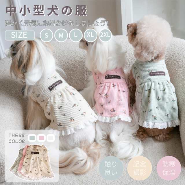 ペット服 犬服 ワンピース お姫様 スカート 洋服 ドレス 犬の服 ドッグ