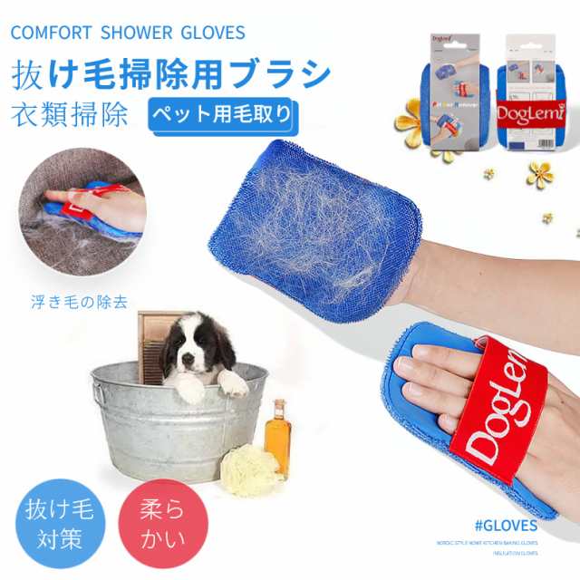 2枚セット 犬猫抜け毛掃除用ブラシ ペットブラシグローブ 猫用 ペット抜け毛取り手袋 ブラシ 抜け毛 犬猫用品 クリーナー ブラシ 抜け毛の通販はau  PAY マーケット au PAY マーケット－通販サイト