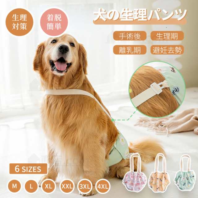 中大型犬用オムツカバー 犬用生理パンツ サニタリーパンツ マナーウェア ドッグウェア 犬服 サスペンダー付 おむつカバー しつけ用品 マの通販はau  PAY マーケット - 直店.com | au PAY マーケット－通販サイト