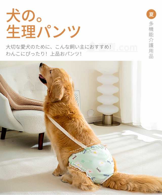 中大型犬用オムツカバー 犬用生理パンツ サニタリーパンツ マナー