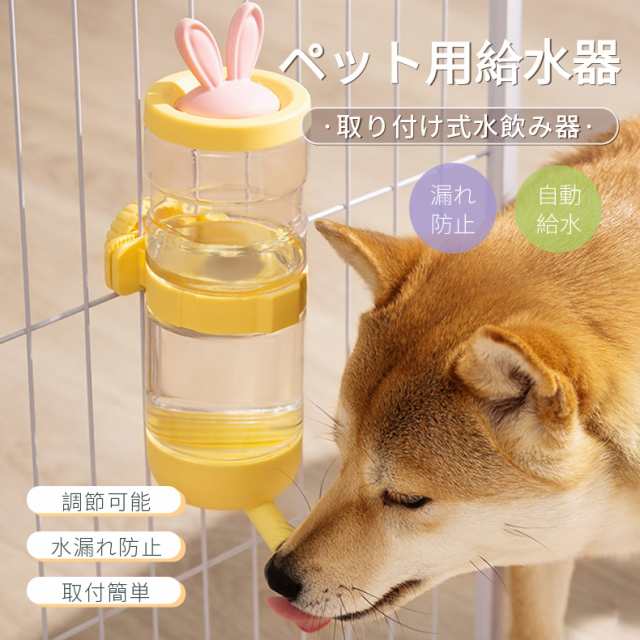 ペット用給水器 給水ボトル 水入れ 犬 猫 取り付け給水器 ペット用給水