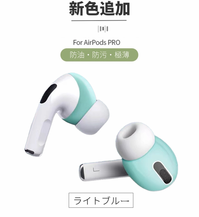 AirPods Pro対応 イヤーピースシリコーン製 AirPods Pro 2 第2世代