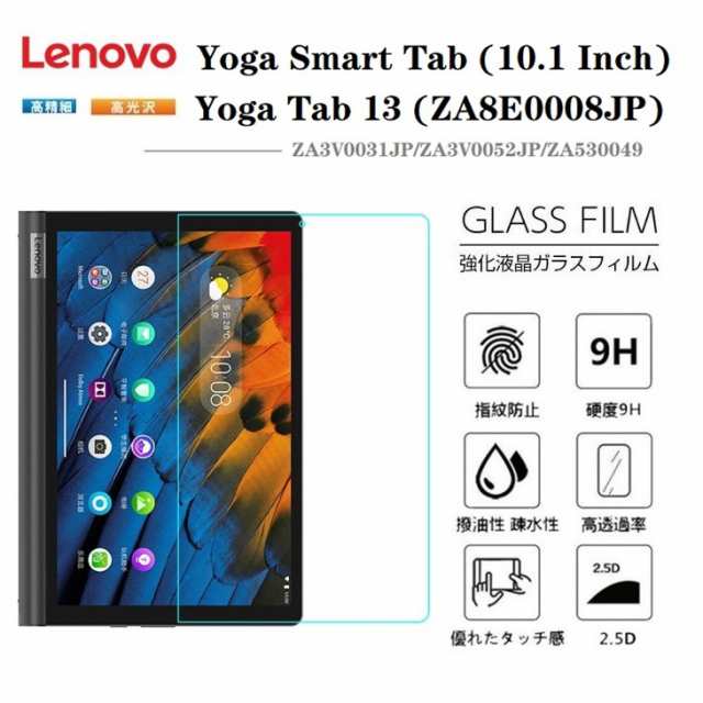 Lenovo Yoga Smart Tabフィルム Lenovo レノボ Yoga Tab 13 YT-K606F