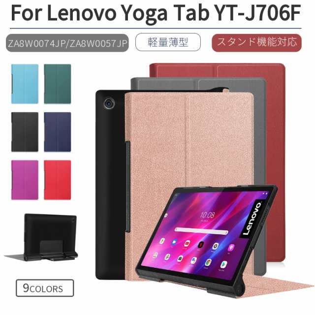 Lenovo Yoga Tab  YT JF/X専用ケース レノボ Yoga Tab ケース